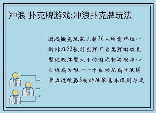 冲浪 扑克牌游戏;冲浪扑克牌玩法
