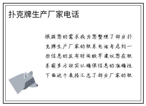 扑克牌生产厂家电话