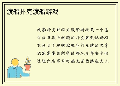 渡船扑克渡船游戏