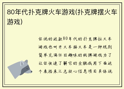 80年代扑克牌火车游戏(扑克牌摆火车游戏)