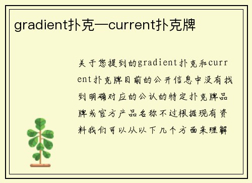gradient扑克—current扑克牌