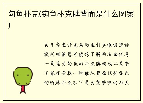 勾鱼扑克(钩鱼朴克牌背面是什么图案)