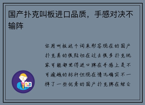 国产扑克叫板进口品质，手感对决不输阵